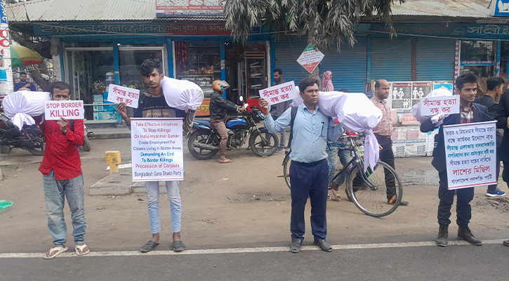 সীমান্তে হত্যা ও আগ্রাসন বন্ধের দাবিতে প্রতীকী লাশ নিয়ে মিছিল