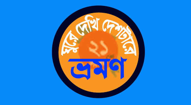 চর কুকরি মুকরি প্রকৃতির এক অপার বিস্ময়