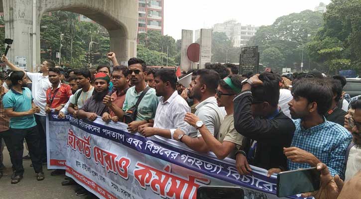 ঘেরাও কর্মসূচিতে হাইকোর্টের সামনে শিক্ষার্থীরা