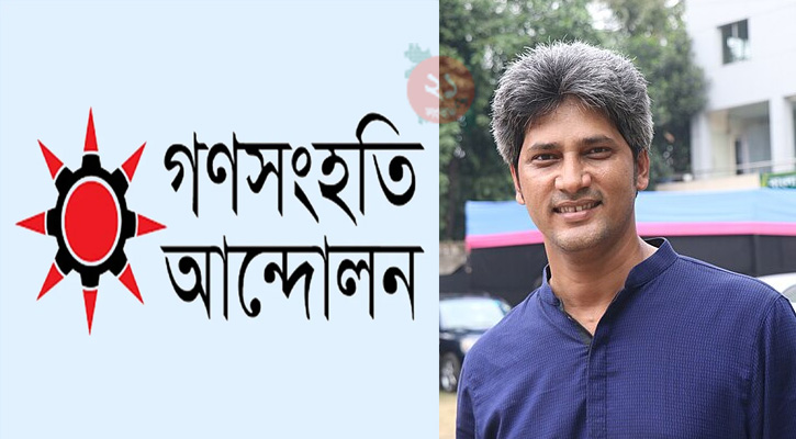 ইসির নিবন্ধন পেল ‘গণসংহতি’