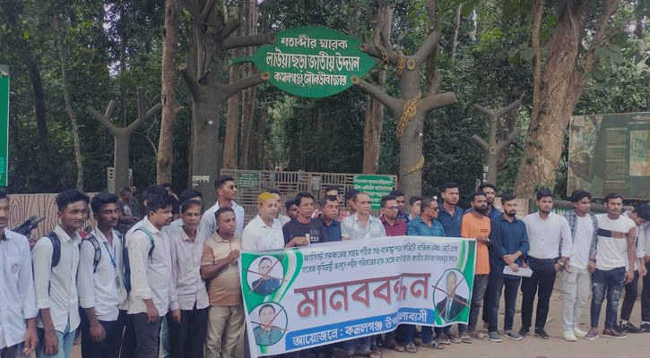 পর্যটক প্রবেশ ফি কমানোসহ লাউয়াছড়া সহ-ব্যবস্থাপনা কমিটি বাতিলের দাবিতে ছাত্রজনতার মানববন্ধন