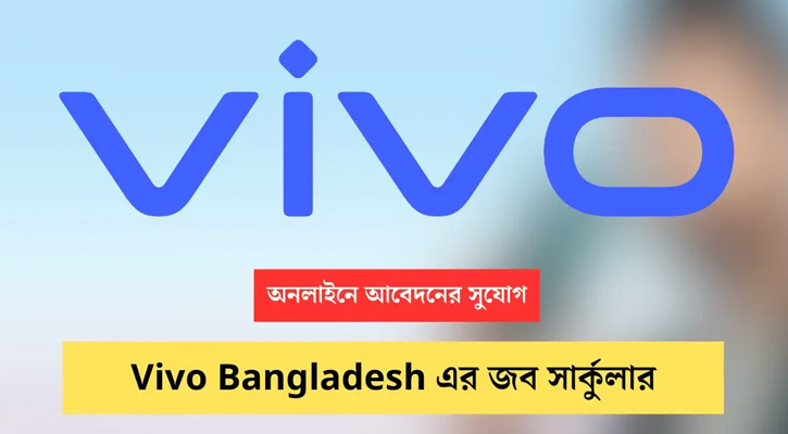 নিয়োগ দেবে ভিভো বাংলাদেশ