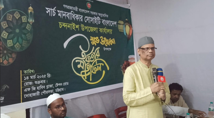 দোহাজারী সার্চ মানবধিকার সোসাইটি বাংলাদেশ চন্দনাইশ শাখার উদ্বোধন