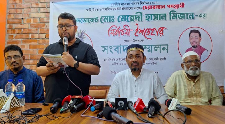 ‘স্মার্ট, উন্নত ও মানবিক দুমকী বিনির্মাণের রুপরেখা ঘোষণা’