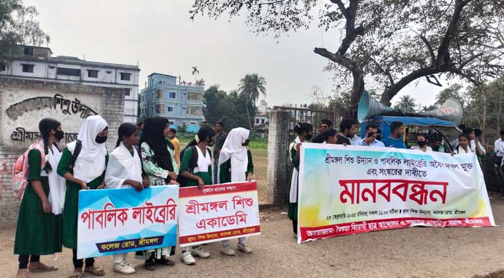 পাবলিক লাইব্রেরি ও শিশু উদ্যান দখলমুক্ত করার দাবিতে মানববন্ধন