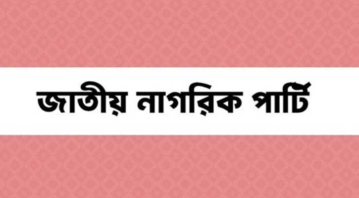 শিক্ষার্থীদের নতুন রাজনৈতিক দল ‘জাতীয় নাগরিক পার্টি’