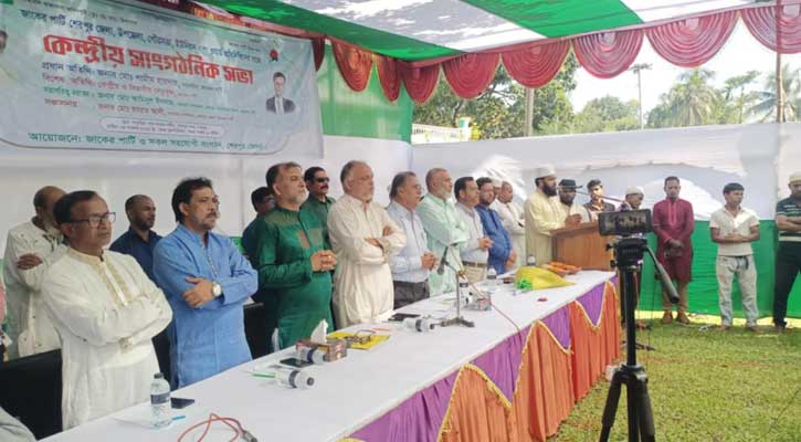 শেরপুরে জাকের পার্টির কেন্দ্রীয় সাংগঠনিক সভা অনুষ্ঠিত