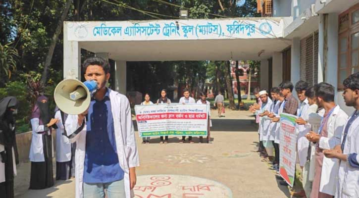 চার দফা দাবি আদায়ে ফরিদপুরে ম্যাটসের কর্মসূচি অব্যাহত