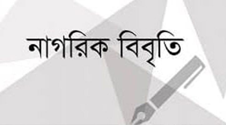 ‘রাজাকার’ স্লোগানের নিন্দা জানিয়েছেন বিশিষ্টজনেরা