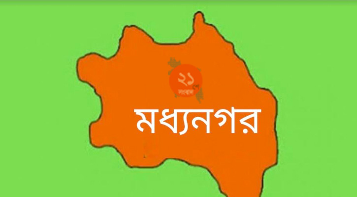 মধ্যনগরে লাগেনি উন্নয়নের ছোঁয়া‍‍` বঞ্চিত শিক্ষা চিকিৎসা ও উন্নত যোগাযোগ থেকে