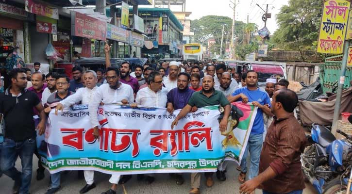 সদরপুরে জাতীয় বিপ্লব ও সংহতি দিবসে বর্নাঢ্য মিছিল