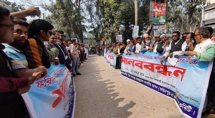 ফরিদপুর-৪ আসন পুর্নবহালের দাবীতে সদরপুরে মানববন্ধন