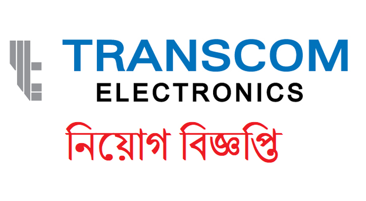 ম্যানেজার নিয়োগ দেবে ট্রান্সকম ইলেক্ট্রনিক্স