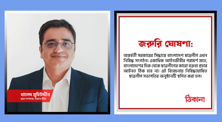 ছাত্রলীগ সভাপতিকে নিয়ে টকশো স্থগিত করলেন খালেদ মুহিউদ্দীন