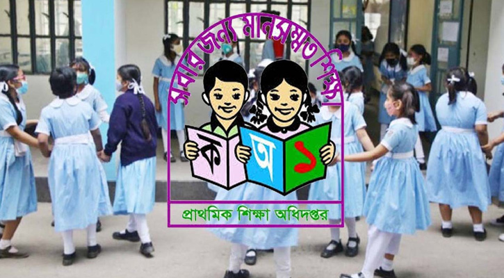 রোববার থেকে প্রাথমিক বিদ্যালয় খোলা