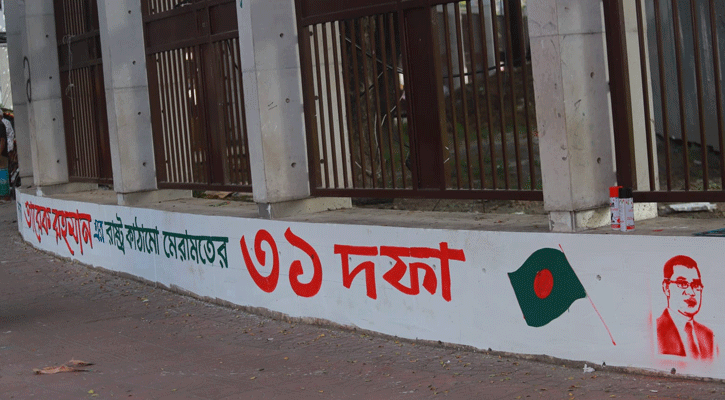 তারেক রহমানের ৩১ দফা নিয়ে ছাত্রদলের দেয়াল লিখন