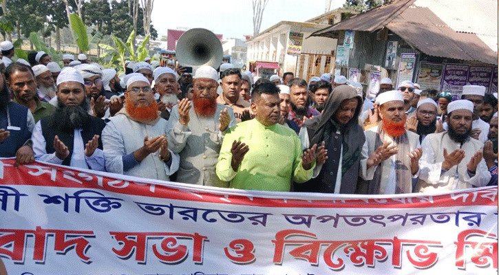 জঙ্গি সংগঠন ইসকন নিষিদ্ধের দাবিতে সর্বদলের বিক্ষোভ 