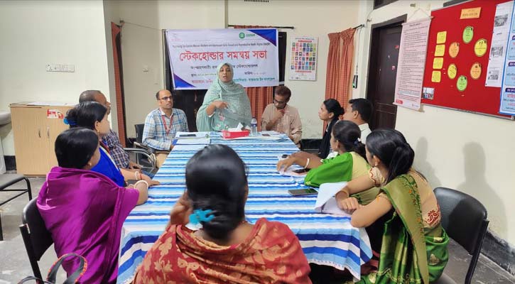 যৌন ও প্রজনন স্বাস্থ্য অধিকার বিষয়ক স্টেকহোল্ডার সমন্বয় সভা