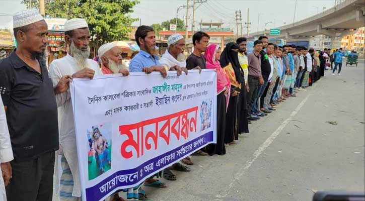 রূপগঞ্জে সাংবাদিক হত্যা চেষ্টায় হামলার প্রতিবাদে এলাকাবাসীর মানববন্ধন