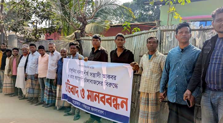 রাঙ্গুনিয়ায় চাঁদা দাবির প্রতিবাদে মানববন্ধন 