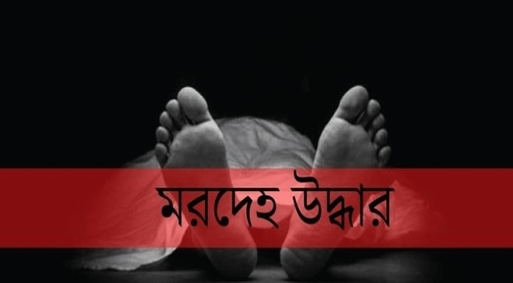 পটুয়াখালীর কলাপাড়ায় গৃহবধূর ঝুলন্ত মরদেহ উদ্ধার