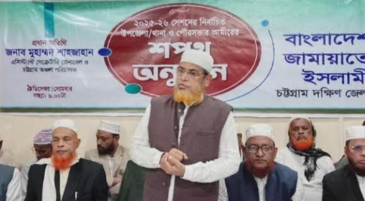 দক্ষিণ চট্টগ্রামে জামায়াতের ১৫ কমিটির আমির নির্বাচন সম্পন্ন