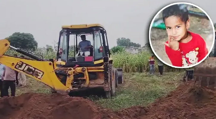 ১৫০ ফুট গভীর গর্তে পড়ে যাওয়া আরিয়ানকে বাঁচানো গেল না