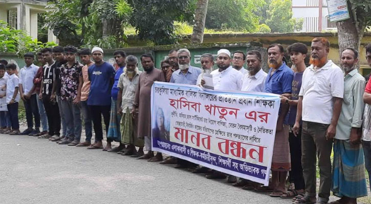 বাগেরহাটে প্রধান শিক্ষকের অপসারণ ও বিচারের দাবিতে মানববন্ধন