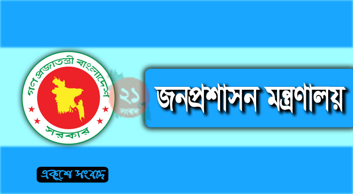 উপজেলা নির্বাচনে সংশ্লিষ্ট এলাকায় সাধারণ ছুটি ঘোষণা