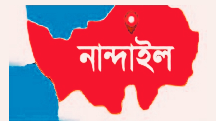 নান্দাইলে পালন হয়নি ১৫ই আগস্ট 