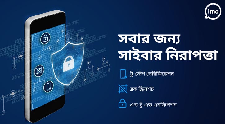 কমিউনিটি গাইডলাইন না মানায় বাংলাদেশে ৬ লাখ অ্যাকাউন্ট বন্ধ করল ইমো