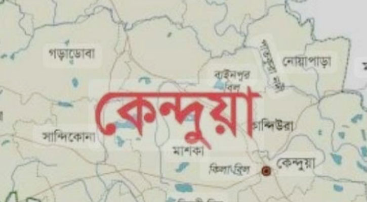 উচ্চ মাধ্যমিকে কেন্দুয়ায় শতভাগ পাস ১ প্রতিষ্ঠান, জিপিএ-৫ পেয়েছে ১৯ জন