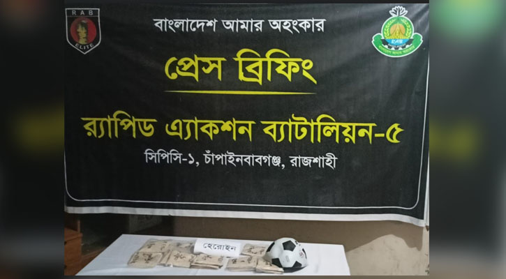 গোদাগাড়ীতে ফুটবলের ভিতর থেকে ২ কেজি হেরোইন উদ্ধার