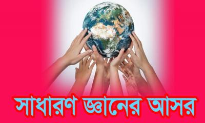 আবহাওয়া সংক্রান্ত সাধারণ প্রশ্ন ও উত্তর