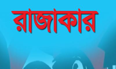 ‘রাজাকারের বাচ্চা’ একটা গালি’র ইতিহাস