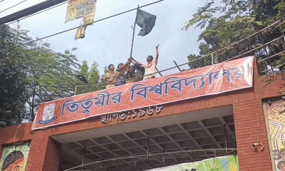 তিতুমীর কলেজের মূল ফটকে ‘বিশ্ববিদ্যালয়’ লেখা ব্যানার