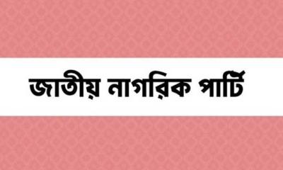 শিক্ষার্থীদের নতুন রাজনৈতিক দল ‘জাতীয় নাগরিক পার্টি’