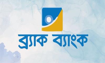 স্নাতক পাসে নিয়োগ দেবে ব্র্যাক ব্যাংক