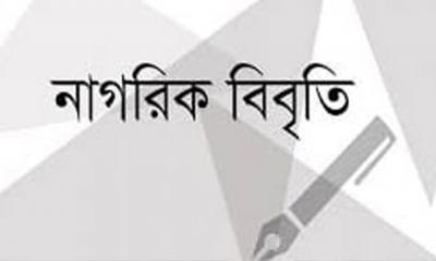 ‘রাজাকার’ স্লোগানের নিন্দা জানিয়েছেন বিশিষ্টজনেরা