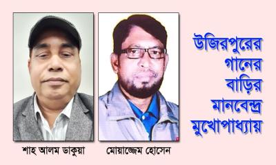 উজিরপুরের ‘গানের বাড়ি’র মানবেন্দ্র মুখোপাধ্যায়