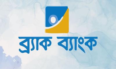 চাকরির সুযোগ দিচ্ছে ব্র্যাক ব্যাংক