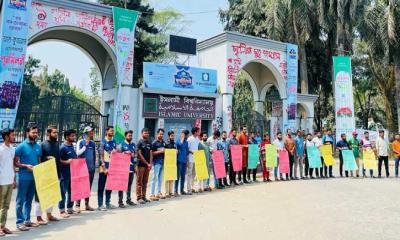 বার কাউন্সিল পরীক্ষার ফি কমানোর দাবিতে ইবি শিক্ষার্থীদের মানববন্ধন