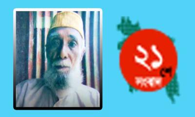 সাংবাদিক আমিনুল হক বুলবুলের পিতার  ১১তম মৃত্যুবার্ষিকী আজ