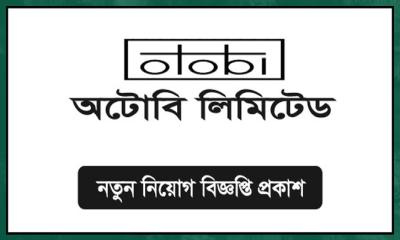 অ্যাসিস্ট্যান্ট ম্যানেজার পদে চাকরির সুযোগ দিচ্ছে অটোবি লিমিটেড