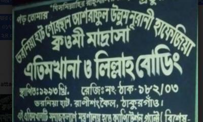 রাণীশংকৈলে এতিমখানার নামে প্রতারণা, ভুয়া এতিম দেখিয়ে লাখ টাকা লুট