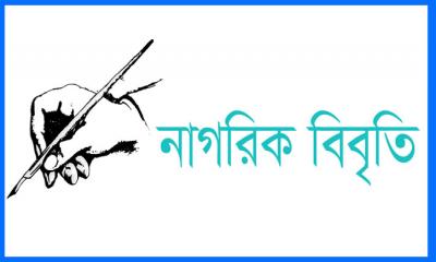 নির্বাচন বানচালের ষড়যন্ত্র: গভীর উদ্বেগ জানিয়ে ১৫৪ বিশিষ্ট নাগরিকের বিবৃতি