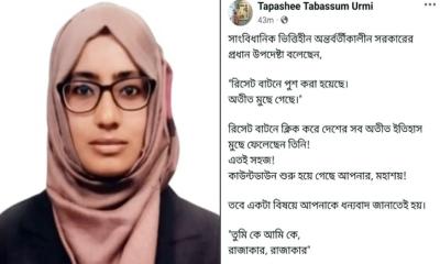 প্রধান উপদেষ্টাকে নিয়ে বিতর্কিত পোস্ট, ওএসডি নির্বাহী ম্যাজিস্ট্রেট