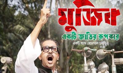 মুজিব-একটি জাতির রূপকার: দেশের ১৫৩ হলে মুক্তি হচ্ছে