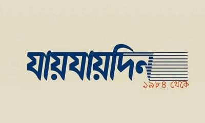 দৈনিক যায়যায়দিন পত্রিকার ডিক্লেয়ারেশন বাতিল