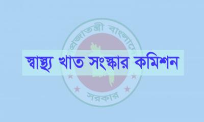 ‘বাংলাদেশ হেলথ সার্ভিসেস’ প্রতিষ্ঠার সুপারিশ করবে সংস্কার কমিশন